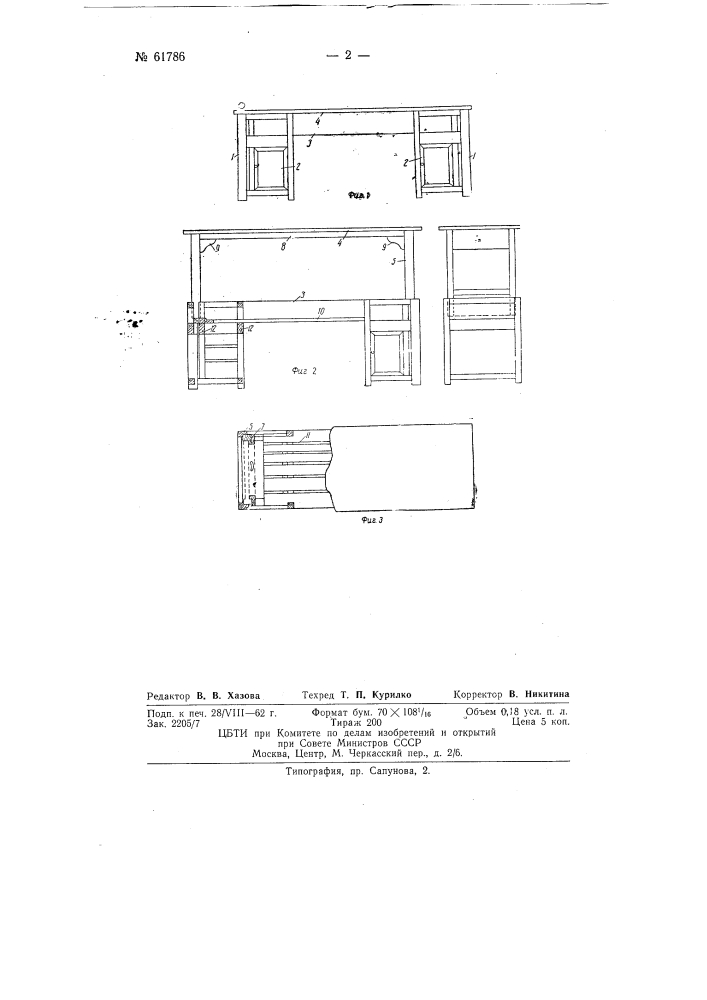 Стол-кровать (патент 61786)