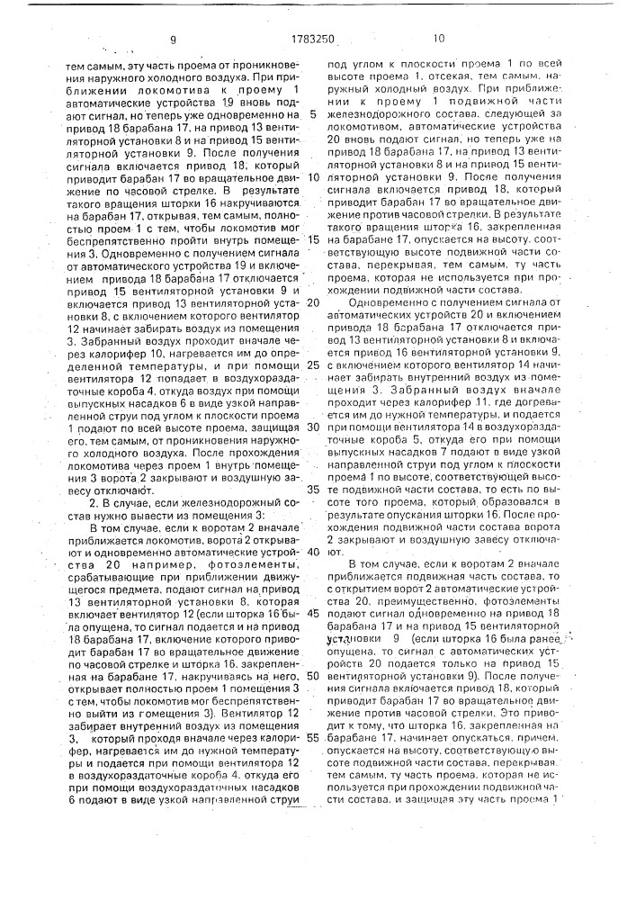 Устройство для создания воздушной завесы (патент 1783250)