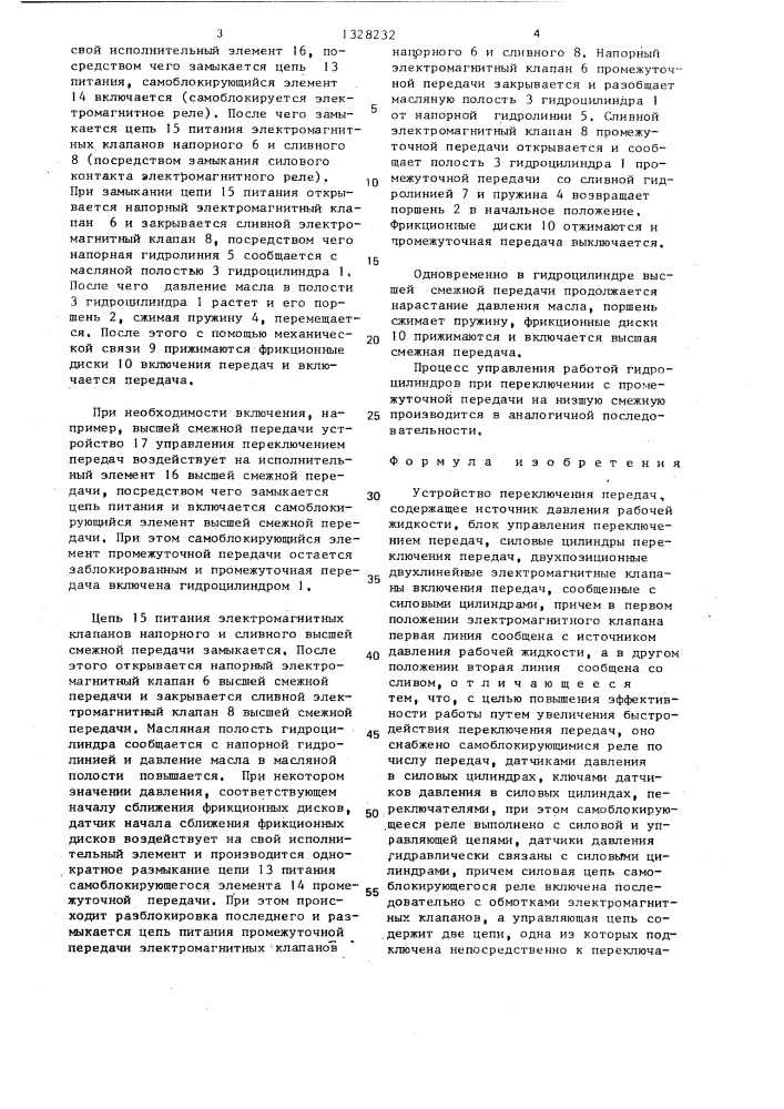 Устройство переключения передач (патент 1328232)
