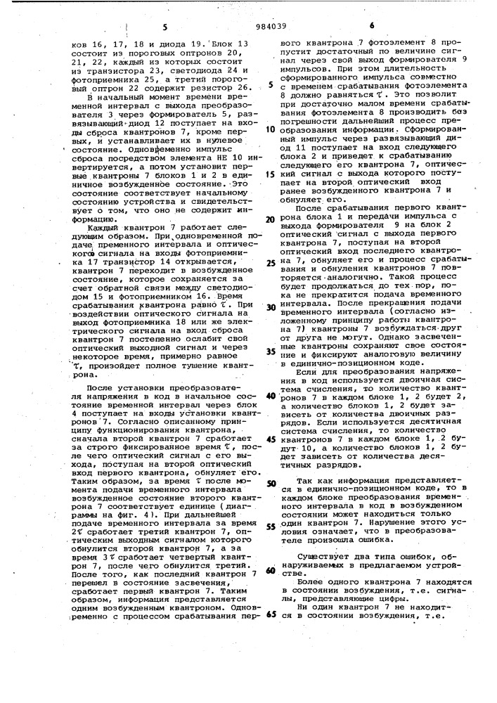 Преобразователь напряжения в код (патент 984039)