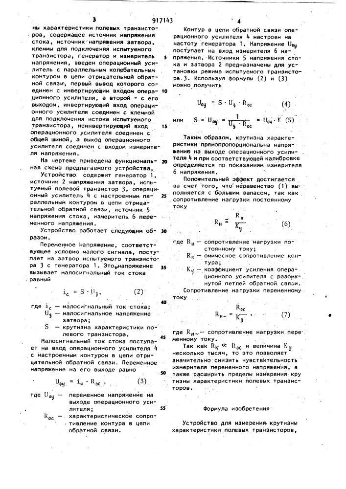 Устройство для измерения крутизны характеристики полевых транзисторов (патент 917143)