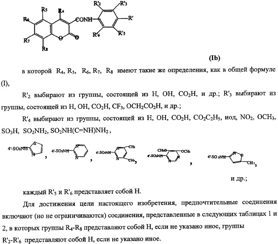Новые кумарины, их карбоксамидные производные, способы получения, композиции и применение (патент 2361870)