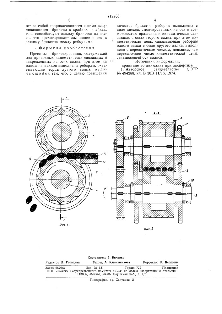 Пресс для брикетирования (патент 712268)