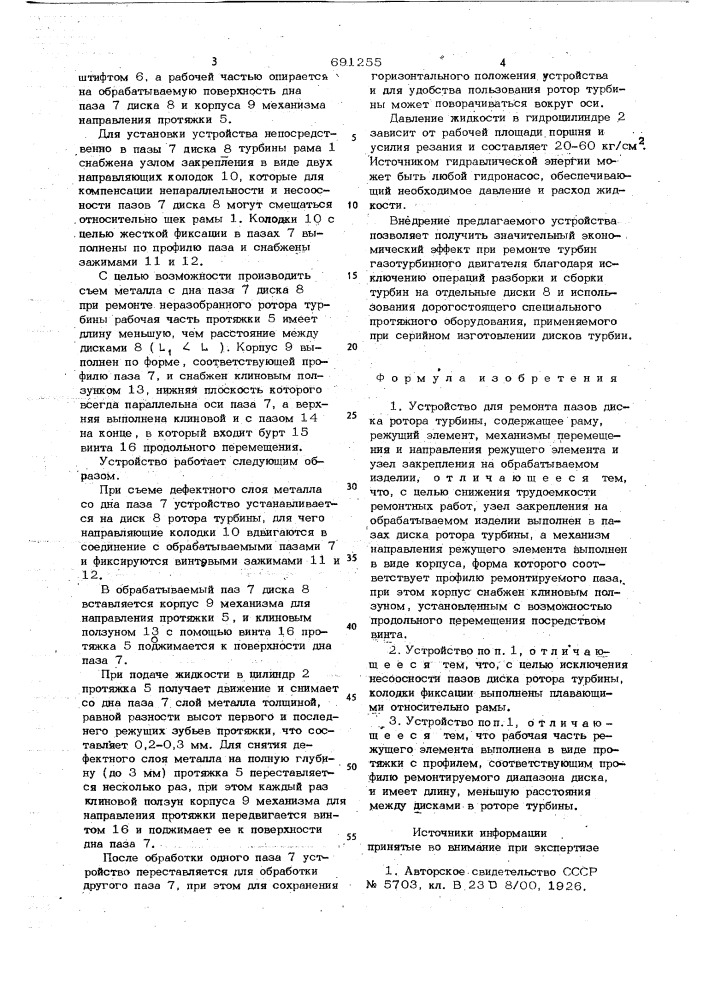 Устройство для ремонта пазов диска ротора турбины (патент 691255)