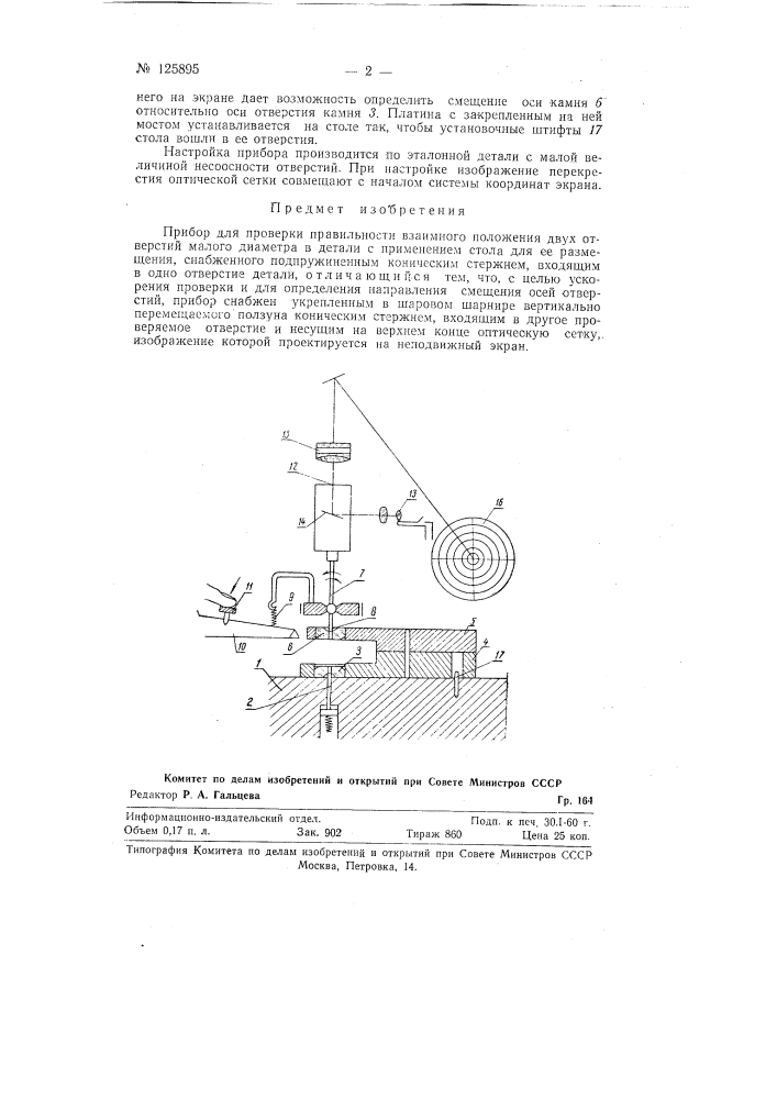 Прибор для проверки правильности взаимного положения двух отверстий малого диаметра (патент 125895)