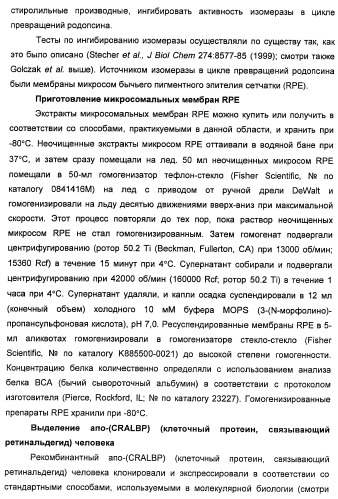 Соединения, представляющие собой стиролильные производные, для лечения офтальмических заболеваний и расстройств (патент 2494089)