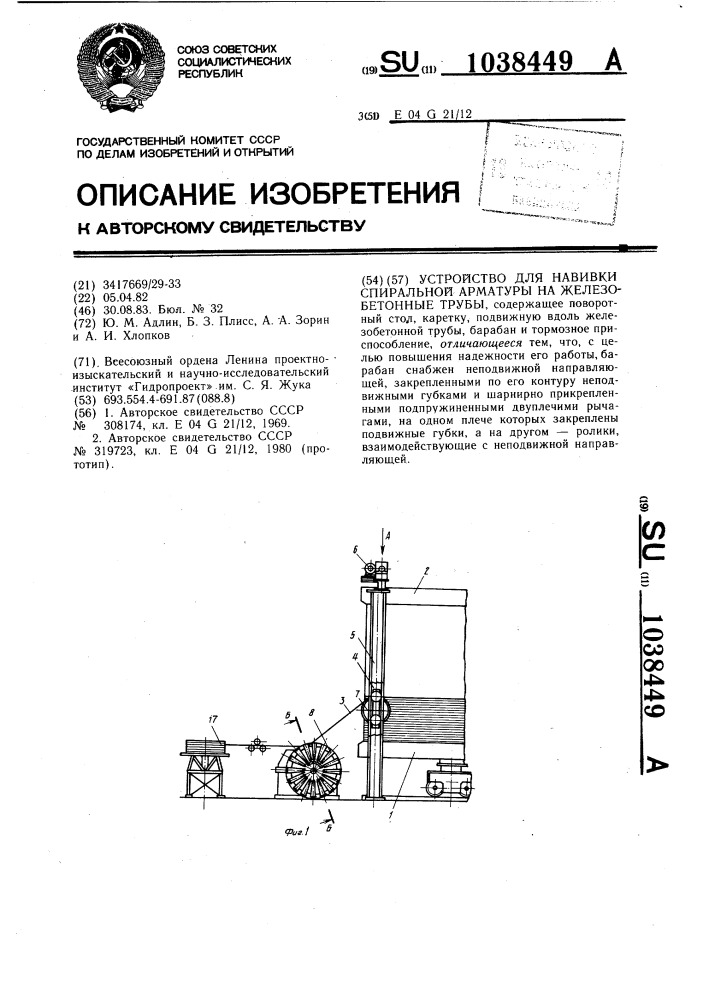 Устройство для навивки спиральной арматуры на железобетонные трубы (патент 1038449)