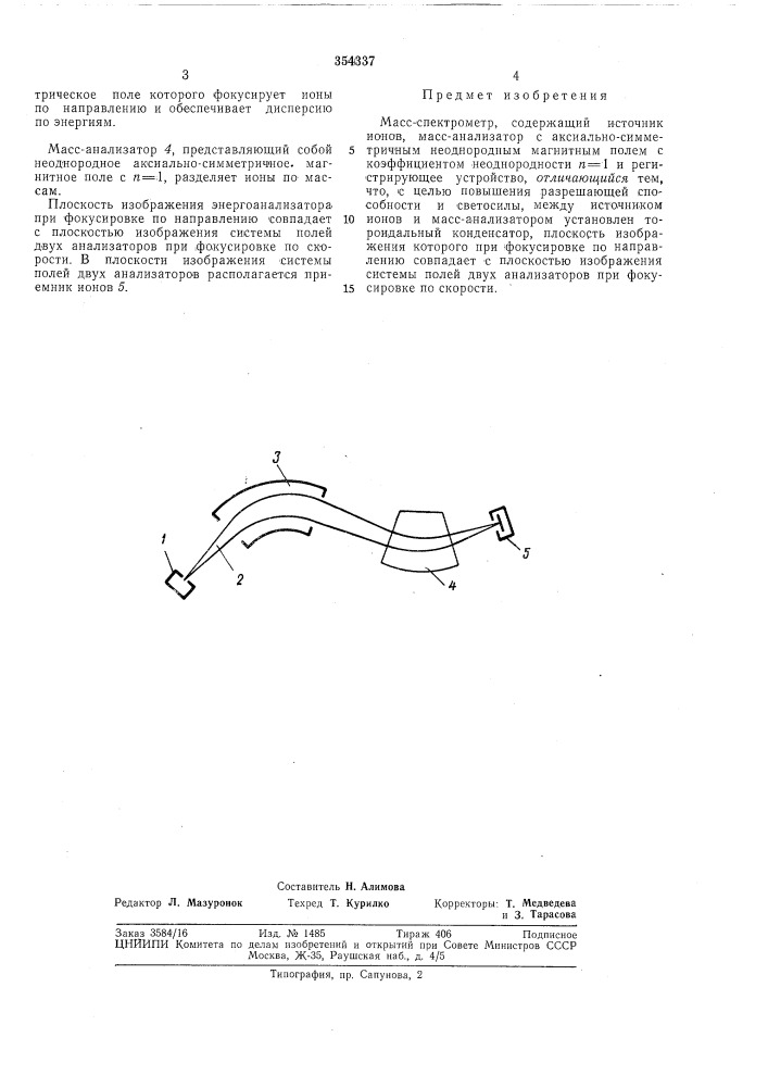 Масс-спектрометр (патент 354337)