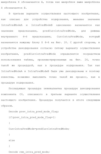 Устройство кодирования изображения и устройство декодирования изображения (патент 2430486)