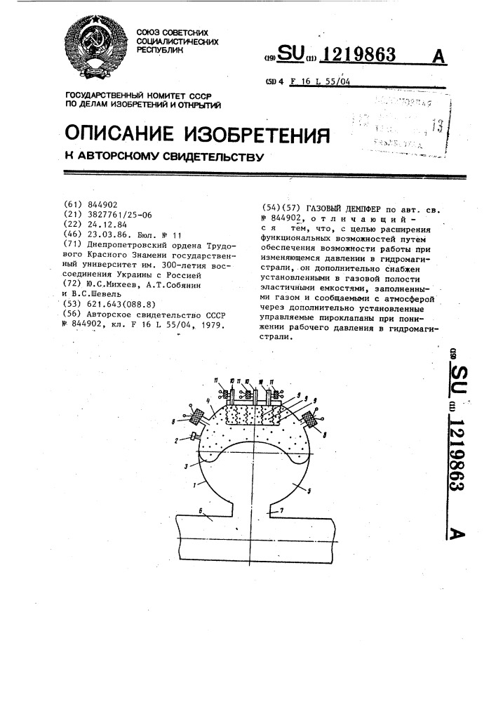 Газовый демпфер (патент 1219863)