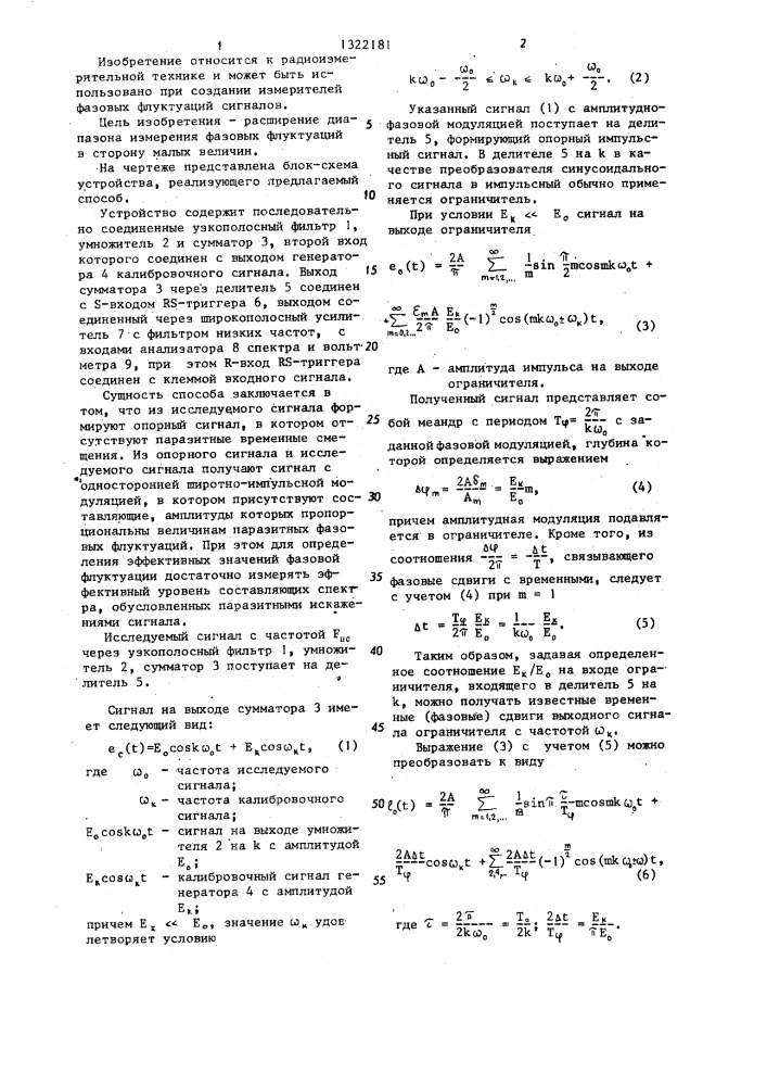 Способ определения фазовых флуктуаций импульсных сигналов (патент 1322181)