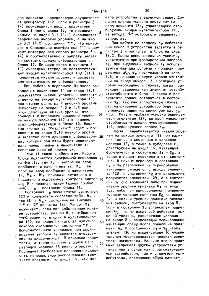 Устройство для отладки многопроцессорных систем (патент 1644145)
