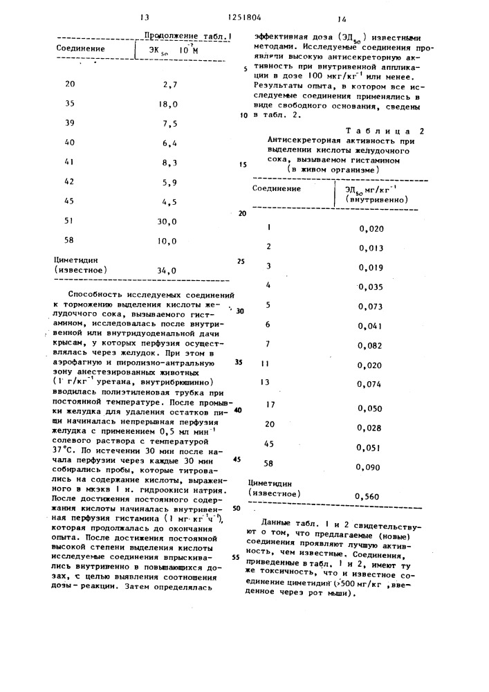 Способ получения производных гетероциклсодержащего фениламидина или их кислотно-аддитивных солей (патент 1251804)