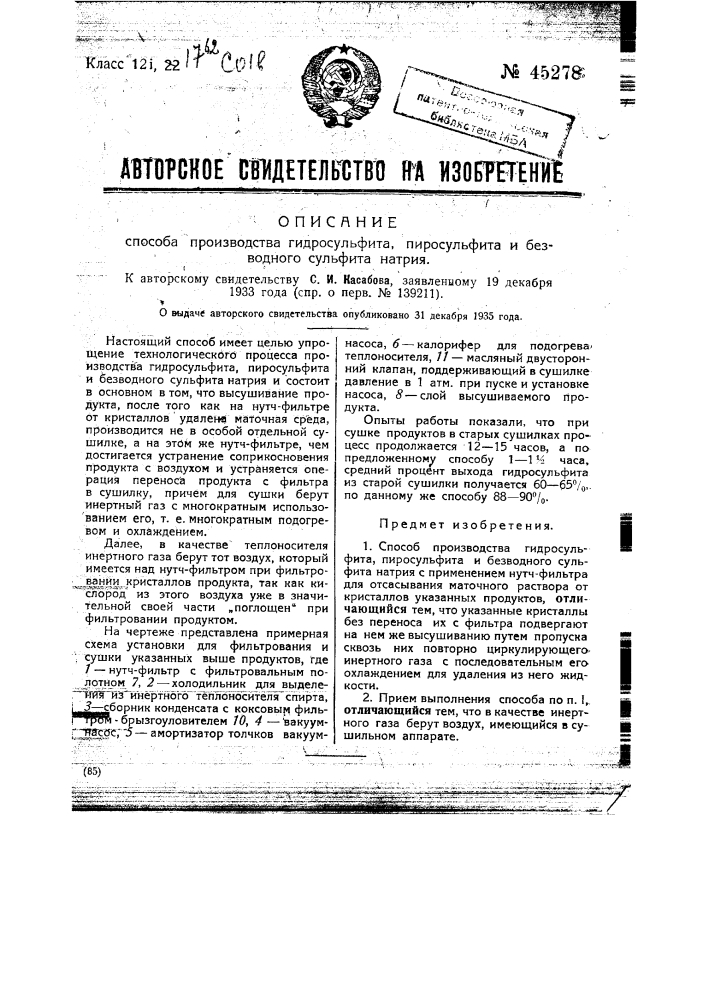 Способ производства гидросульфита, пиросульфита и безводного сульфита натрия (патент 45278)