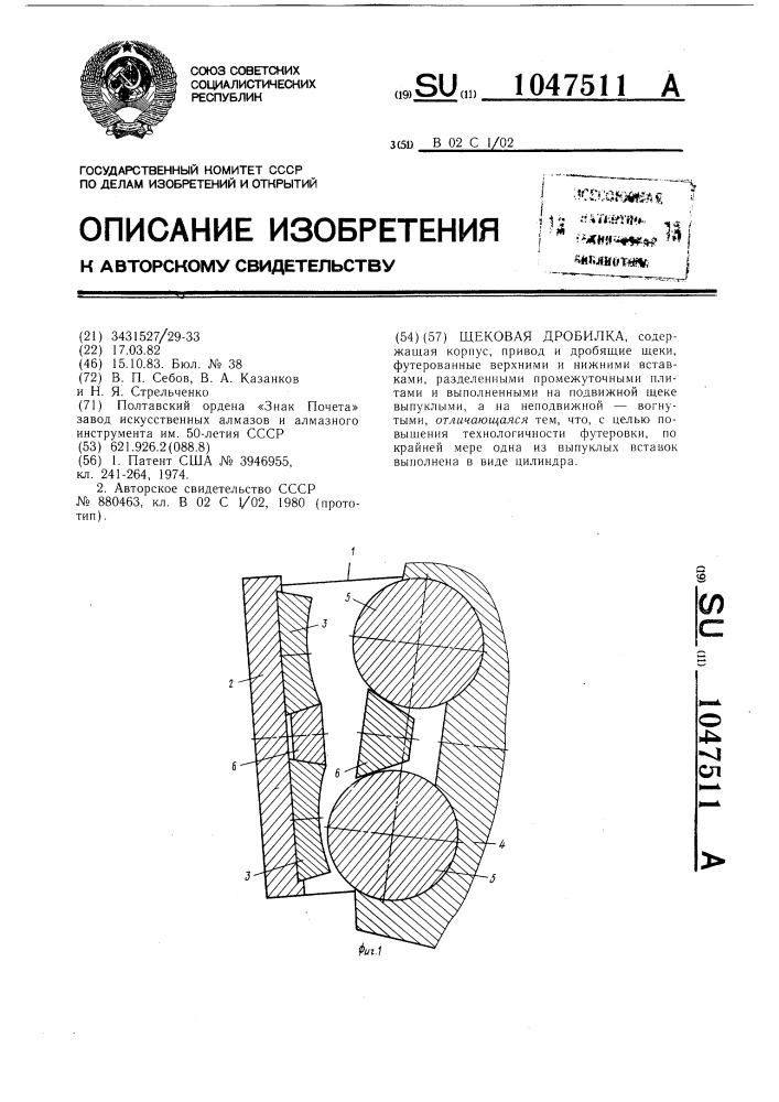 Щековая дробилка (патент 1047511)