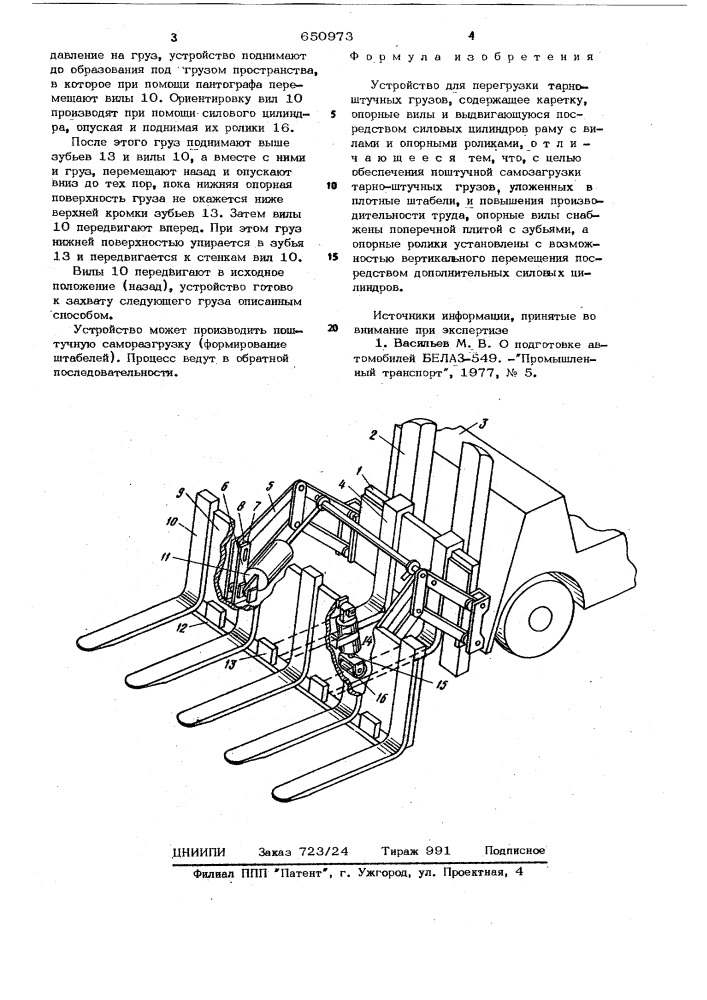 Устройство для перегрузки тарноштучных грузов (патент 650973)