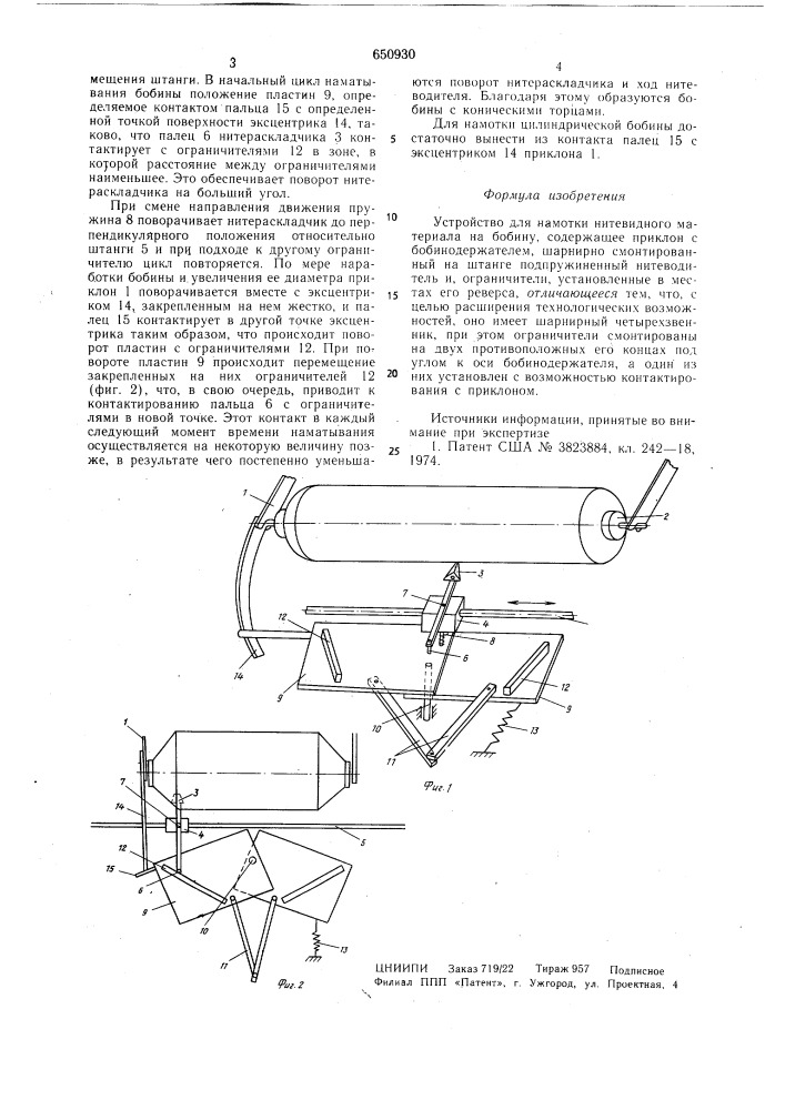 Устройство для намотки нитевидного материала на бобину (патент 650930)