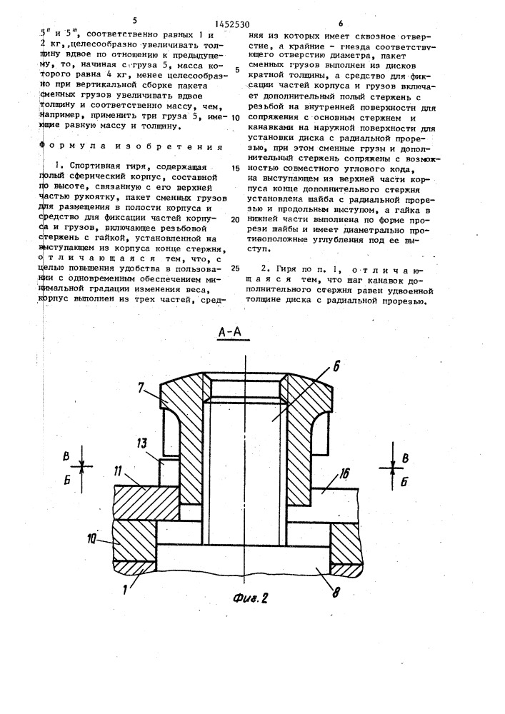 Спортивная гиря (патент 1452530)