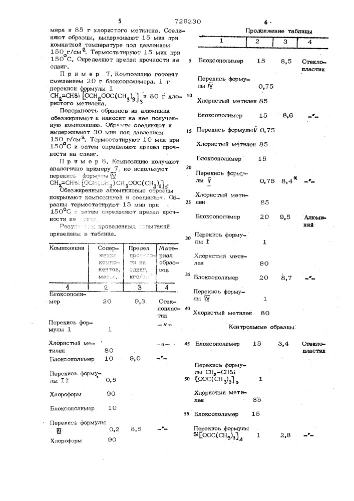 Клеевая композиция на основе кремнийорганической перекиси (патент 729230)