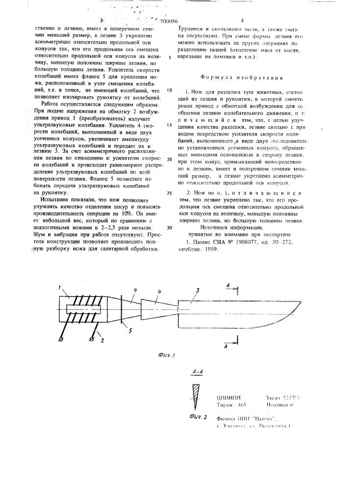 Нож для разделки туш животных (патент 700086)