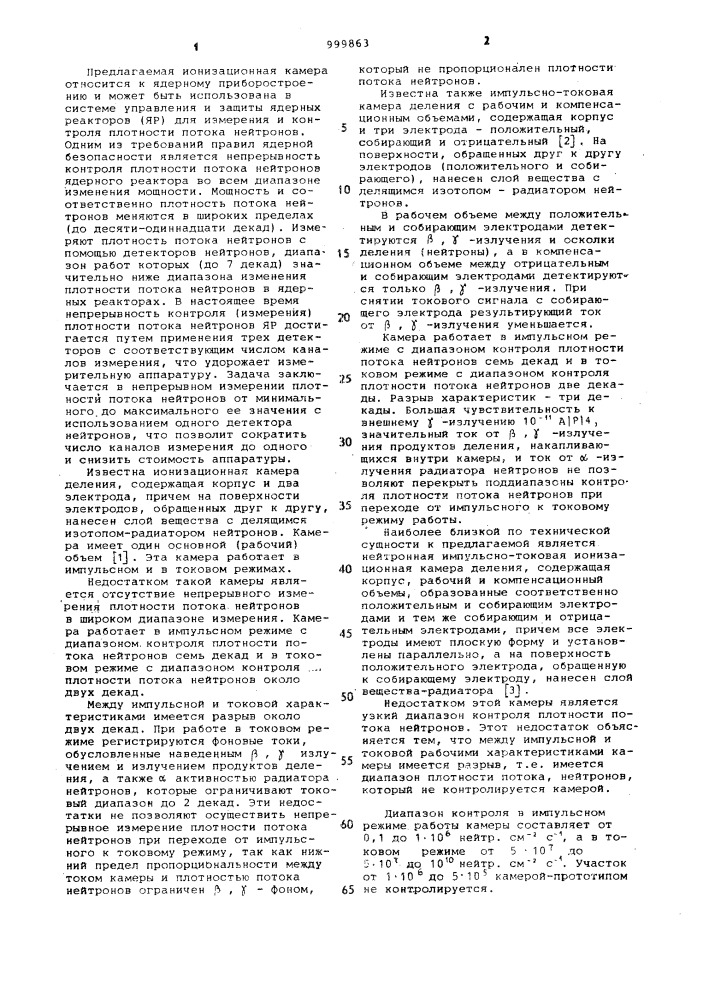 Нейтронная ионизационная камера (патент 999863)