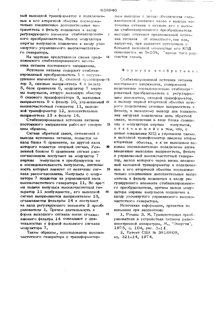 Стабилизированный источник питания постоянного напряжения (патент 638940)