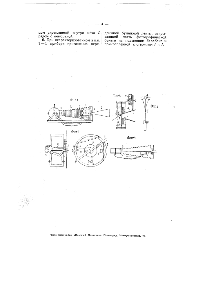Прибор для записи звуковых колебаний (патент 4438)