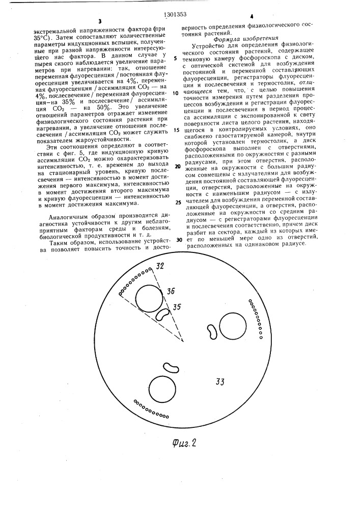 Устройство для определения физиологического состояния растений (патент 1301353)