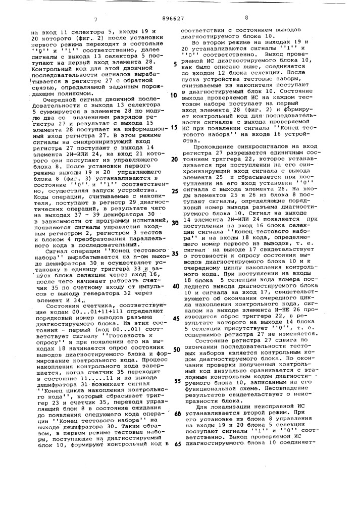 Устройство для контроля и диагностики цифровых узлов (патент 896627)