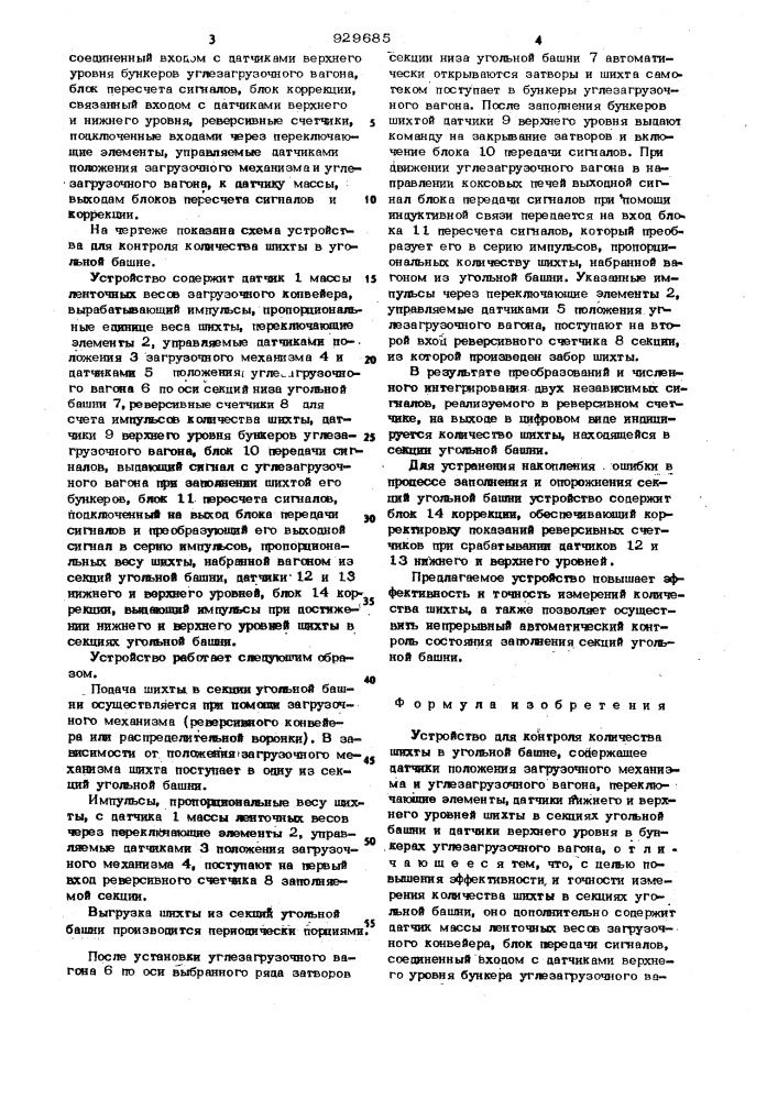 Устройство для контроля количества шихты в угольной башне (патент 929685)