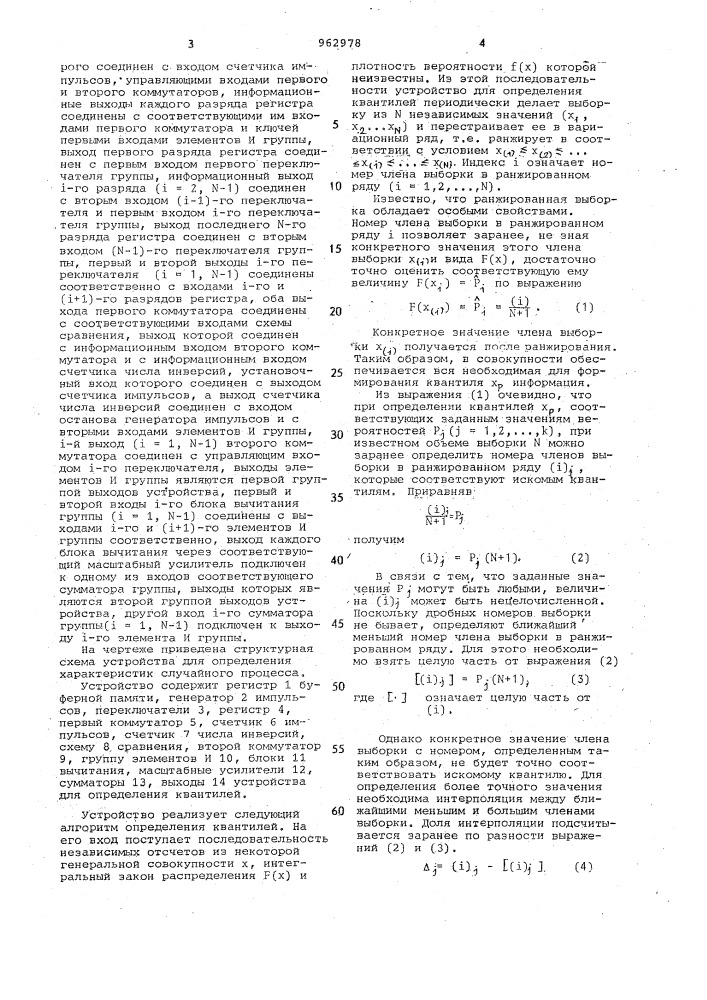 Устройство для определения характеристик случайного процесса (патент 962978)
