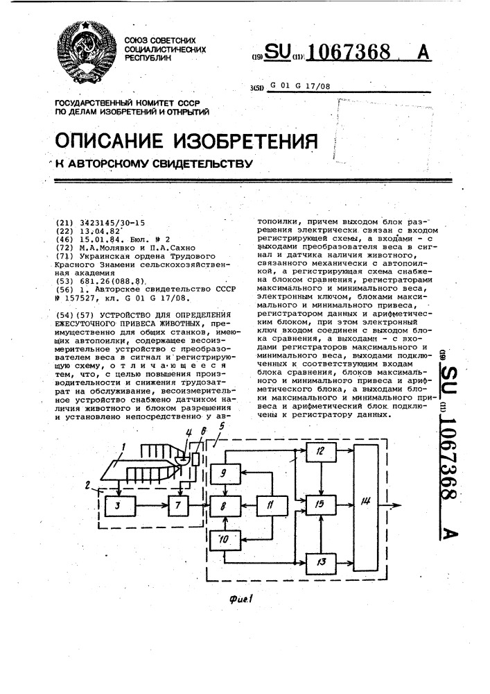 Устройство для определения ежесуточного привеса животных (патент 1067368)