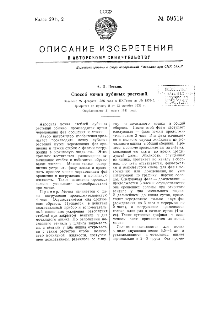 Способ мочки лубяных растений (патент 59519)