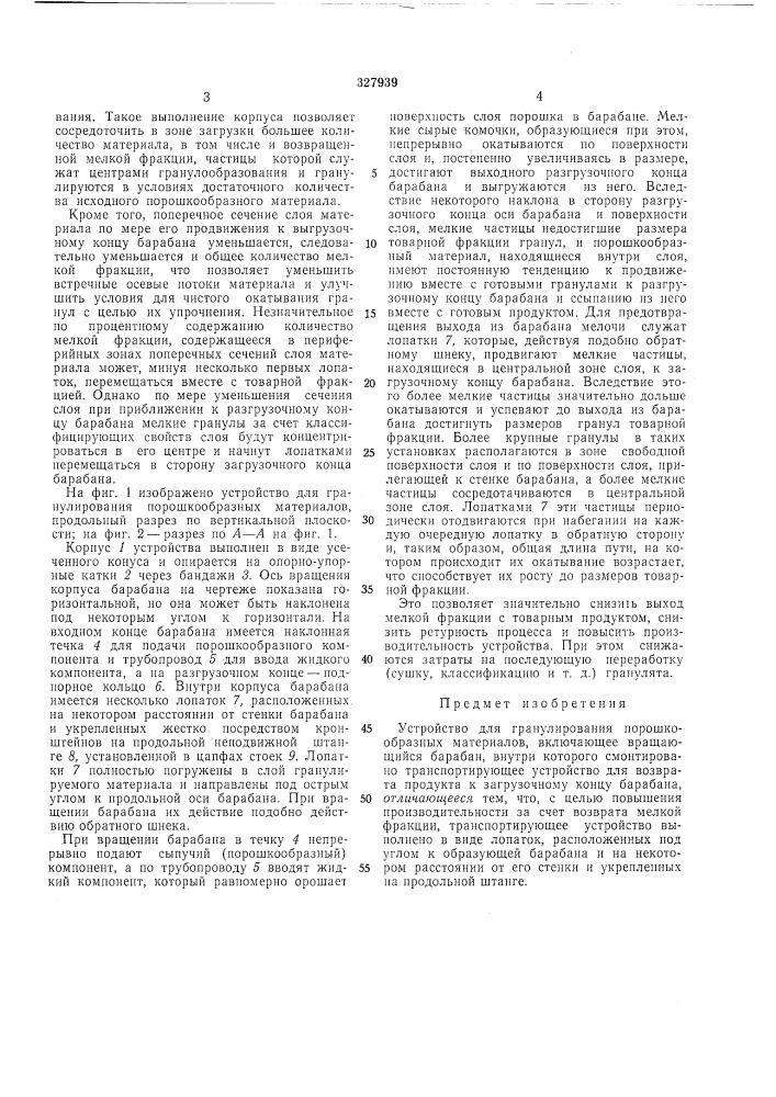 Устройство для гранулирования порошкообразныхматериалов (патент 327939)