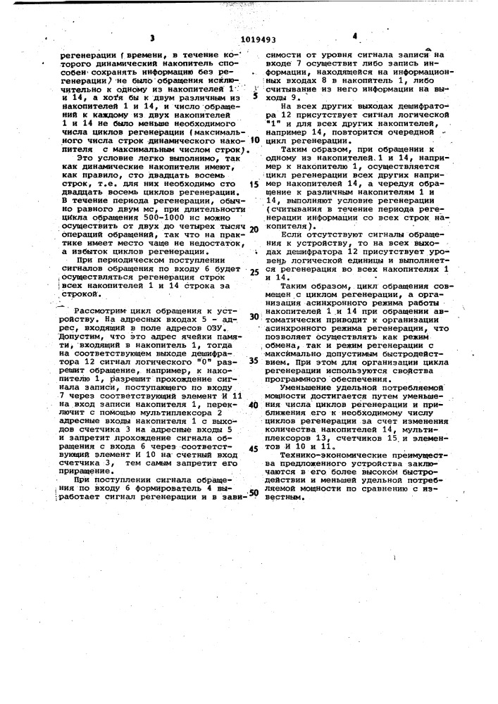 Динамическое оперативное запоминающее устройство (патент 1019493)