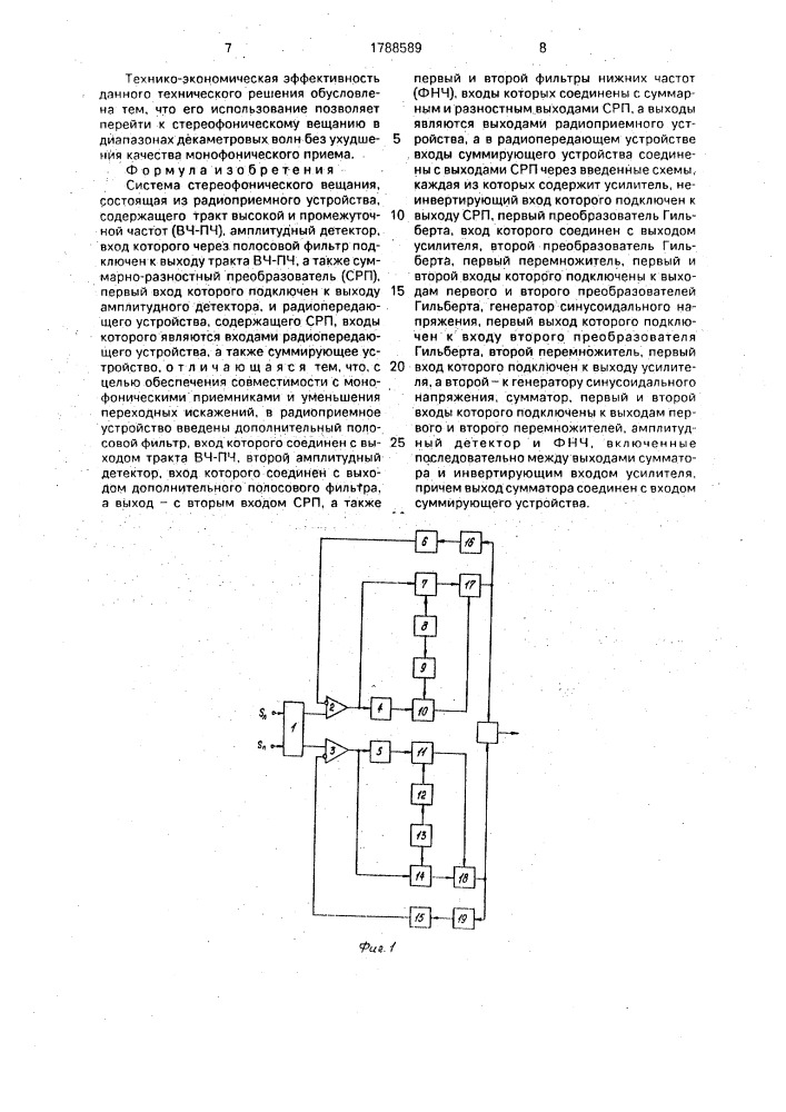 Система стереофонического вещания (патент 1788589)