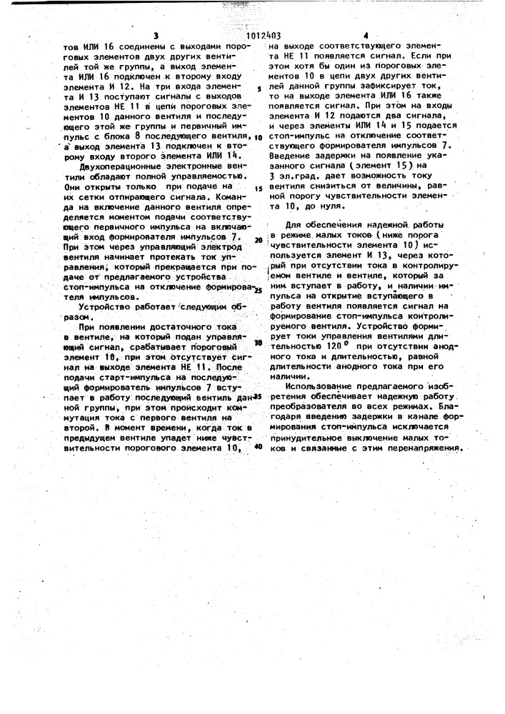 Устройство для формирования стоп-импульса преобразователя (патент 1012403)