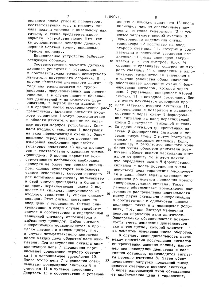Устройство для измерения эксплуатационных параметров двигателя внутреннего сгорания (патент 1109071)