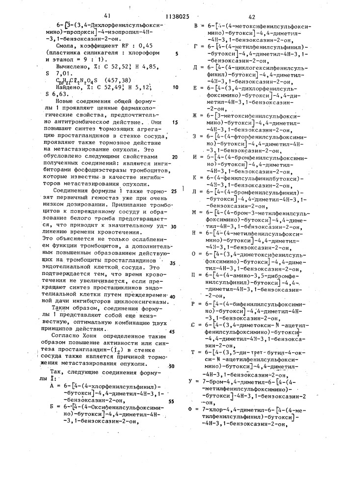 Способ получения производных бензоксазин-2-она (патент 1138025)