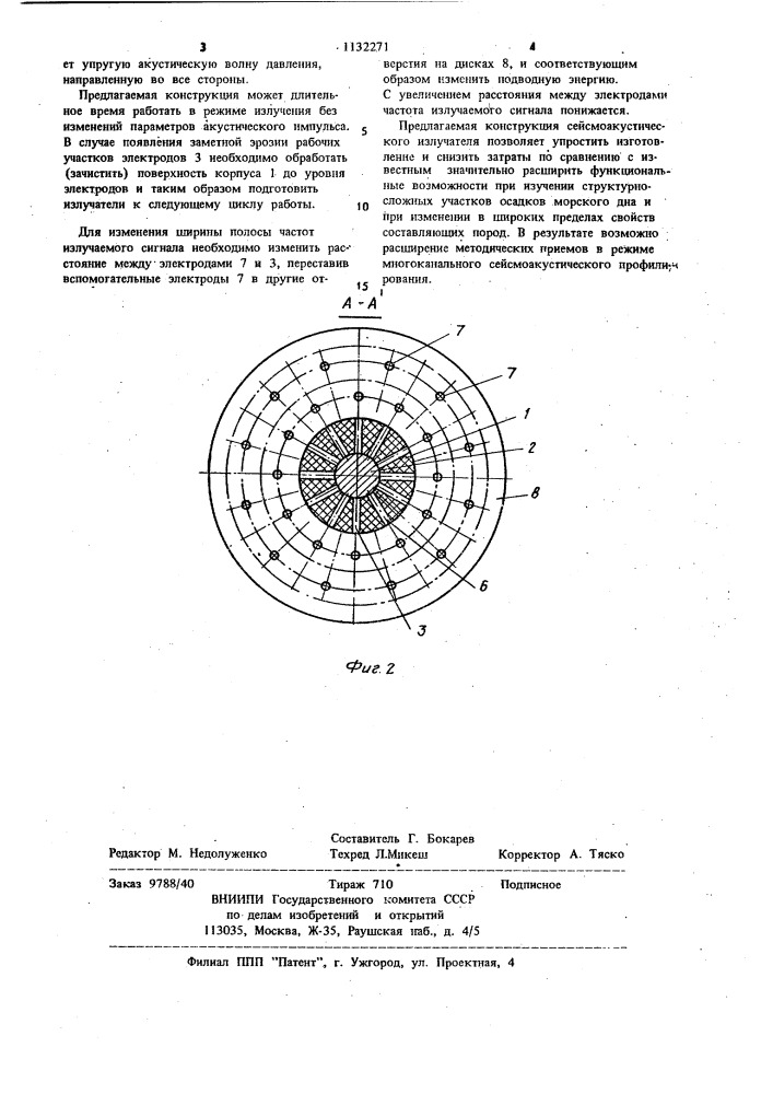 Электроискровой источник сейсмических сигналов (патент 1132271)