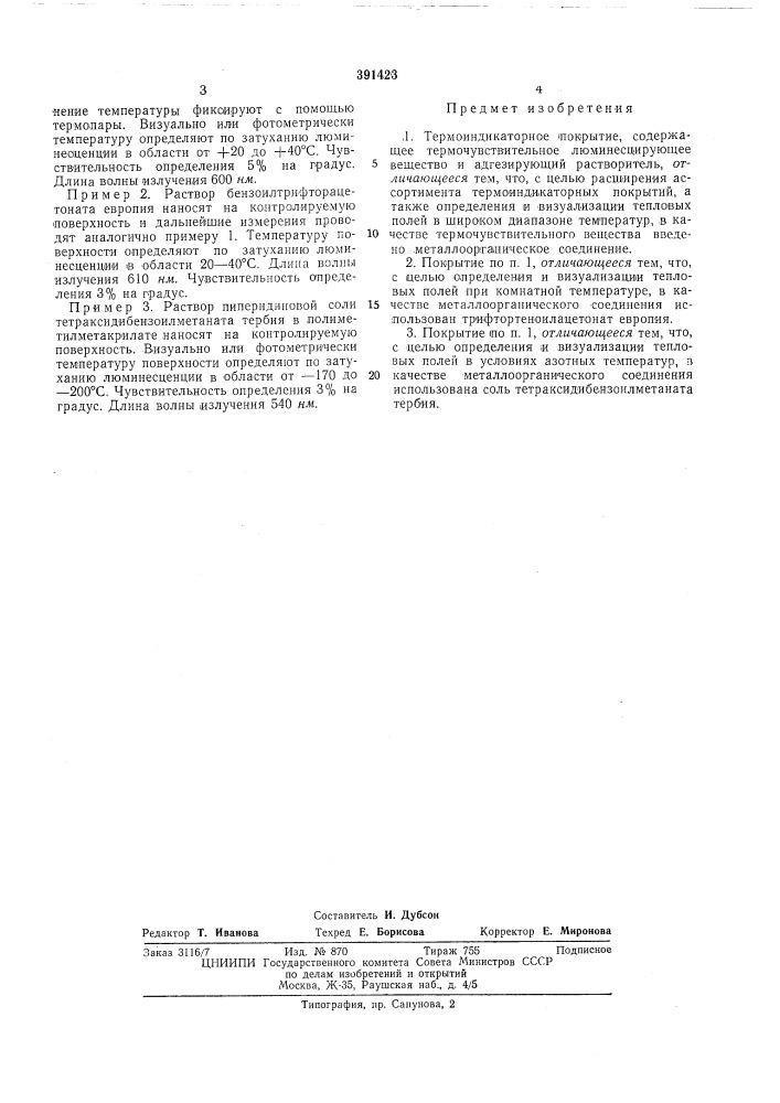 Термоиндикаторное покрытие (патент 391423)