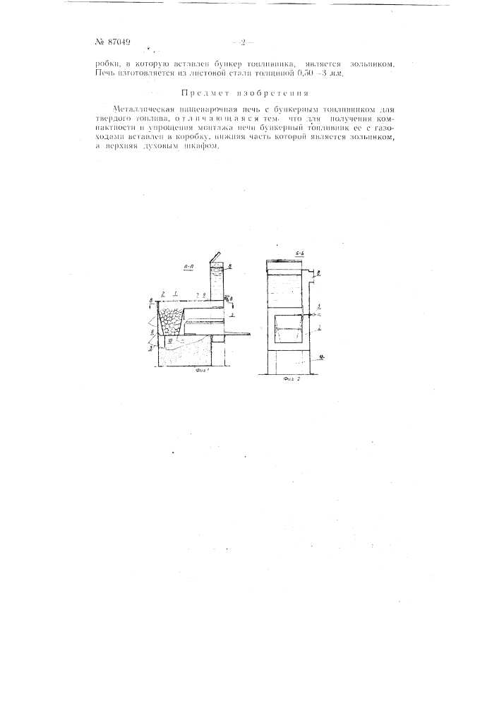 Металлическая пищеварочная печь с бункерным топливником для твердого топлива (патент 87049)