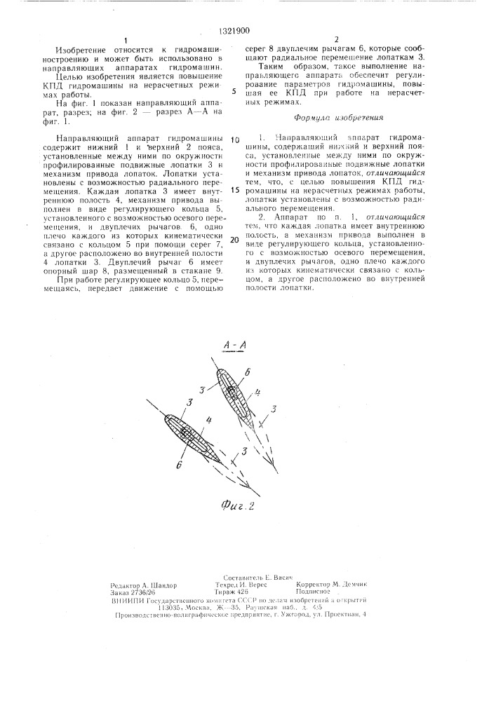 Направляющий аппарат гидромашины (патент 1321900)