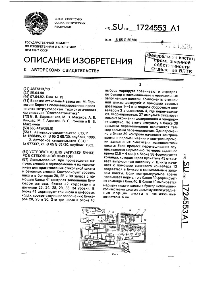 Устройство для загрузки бункеров стекольной шихтой (патент 1724553)
