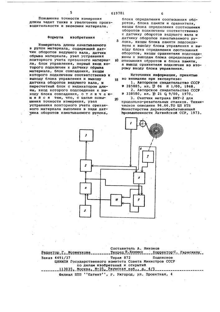 Измеритель длины наматываемого в рулог материала (патент 619781)