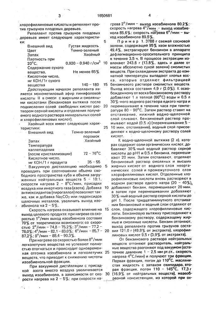 Способ переработки сосновой древесной зелени (патент 1650681)