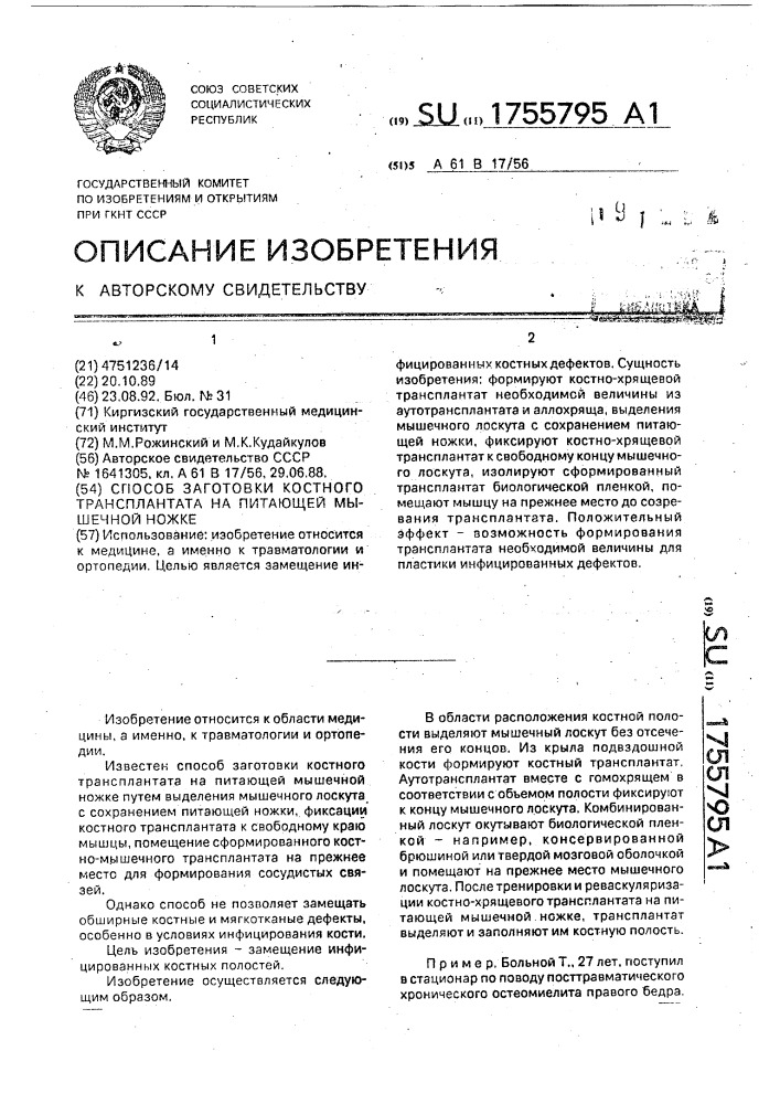 Способ заготовки костного трансплантата на питающей мышечной ножке (патент 1755795)