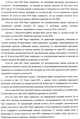 Устройство воспроизведения, способ воспроизведения, программа, носитель данных программы, система поставки данных, структура данных и способ изготовления носителя записи (патент 2414013)