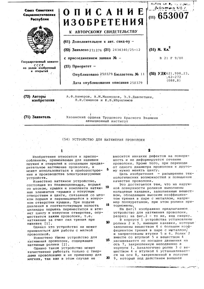 Устройство для натяжения проволоки (патент 653007)