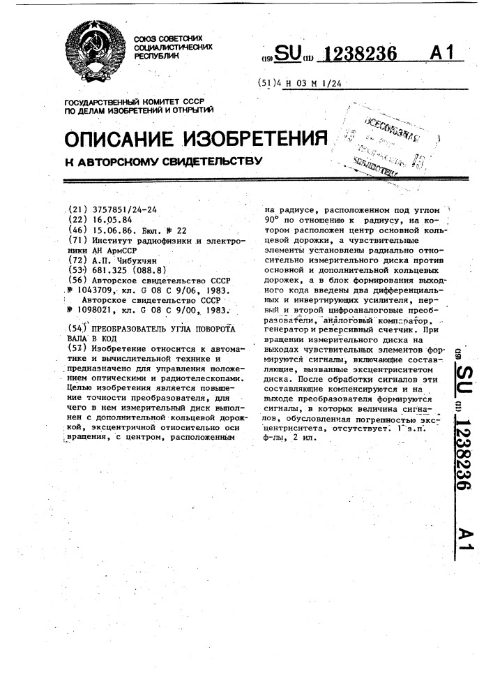 Преобразователь угла поворота вала в код (патент 1238236)